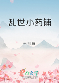乱世小药铺