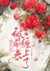 第十八具尸体