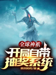 诡计多端的她参加恋综后