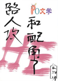 路人攻和配角HE了[快穿]