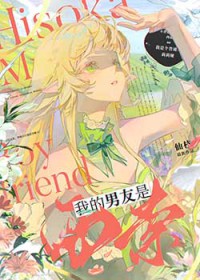 [综漫] 我的男友是西索