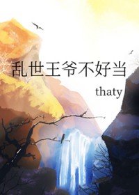 乱世王爷不好当
